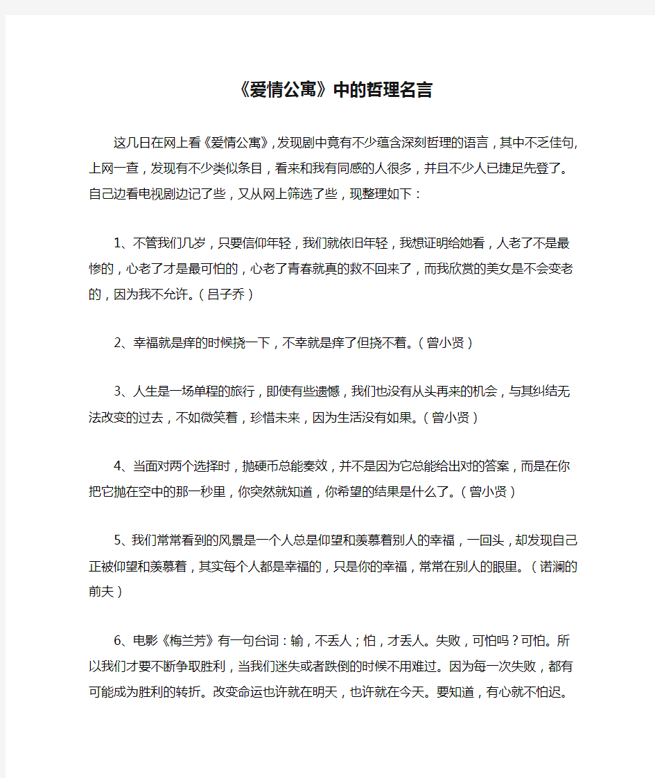 《爱情公寓》中的哲理名言