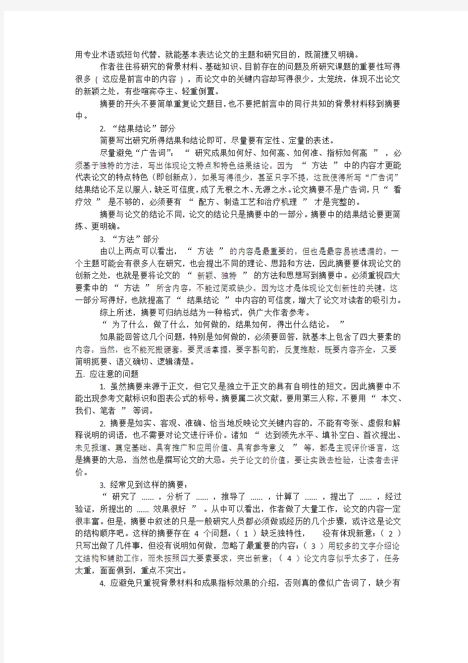 数模论文摘要的写作要求