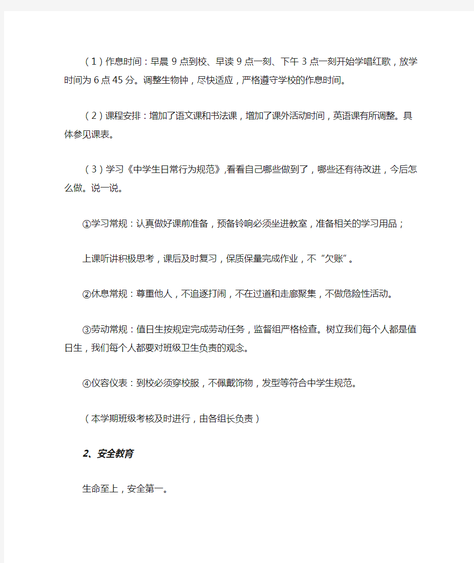 新学期开学收心教育教案