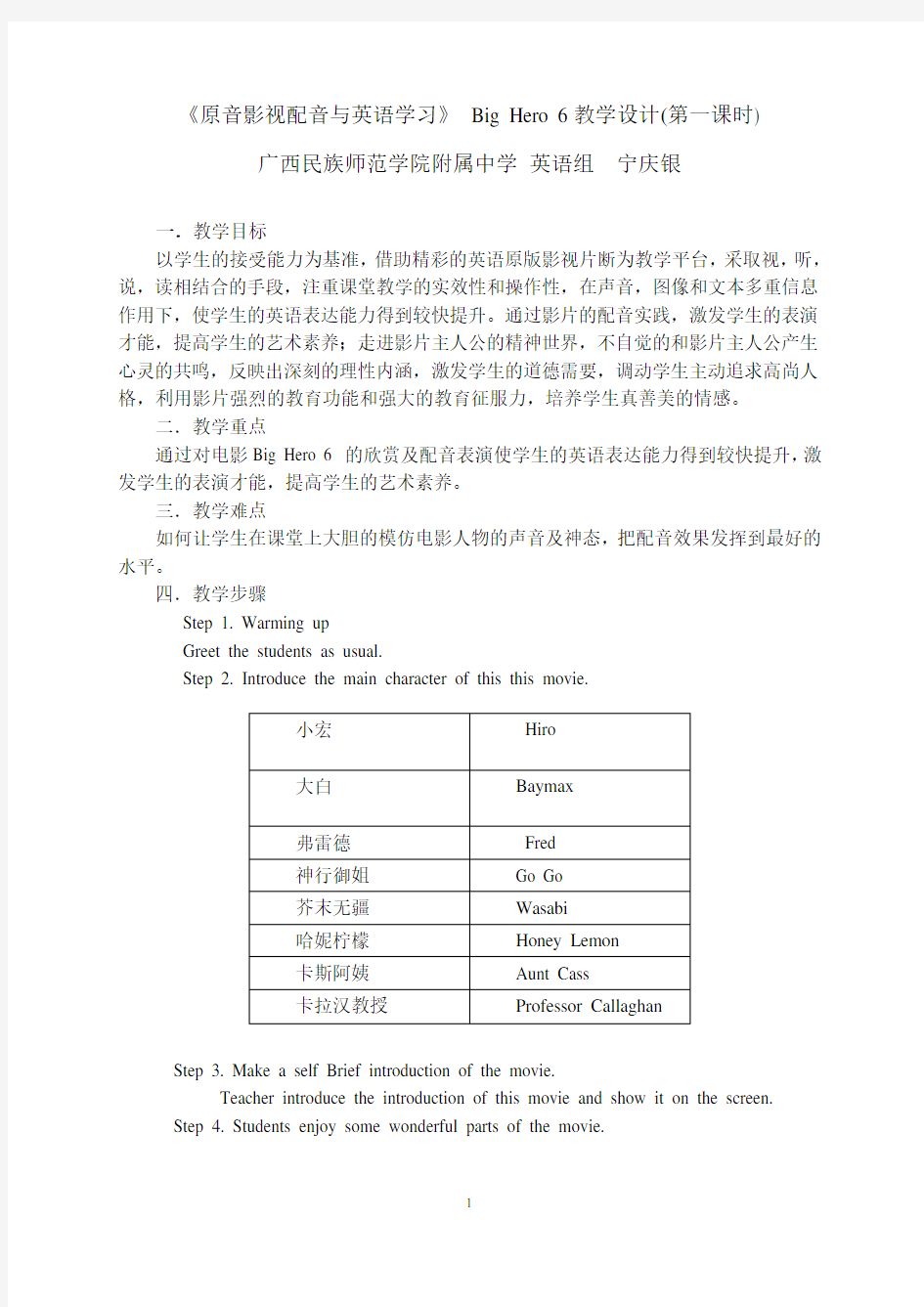 英文电影配音选修课教案