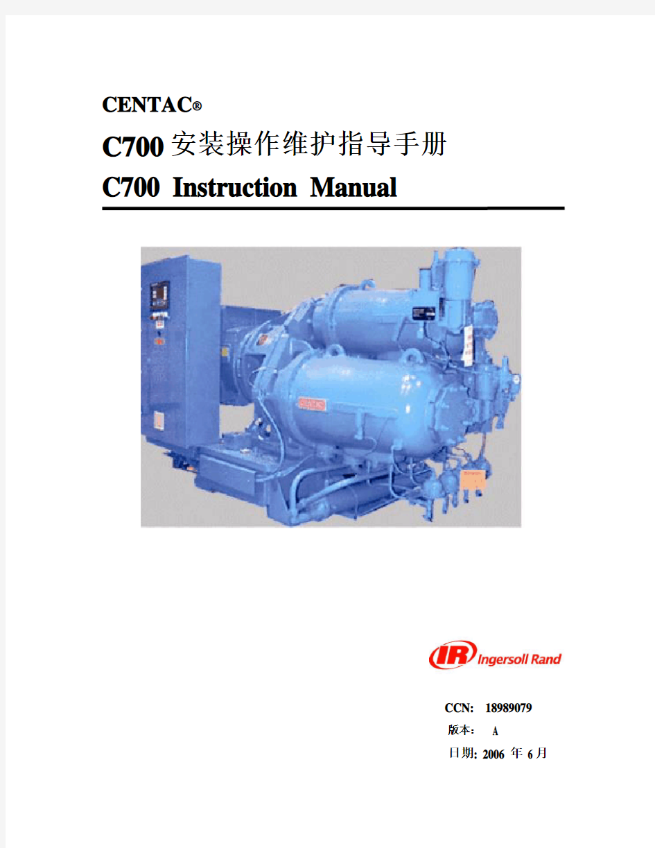 英格索兰离心空压机C700操作手册