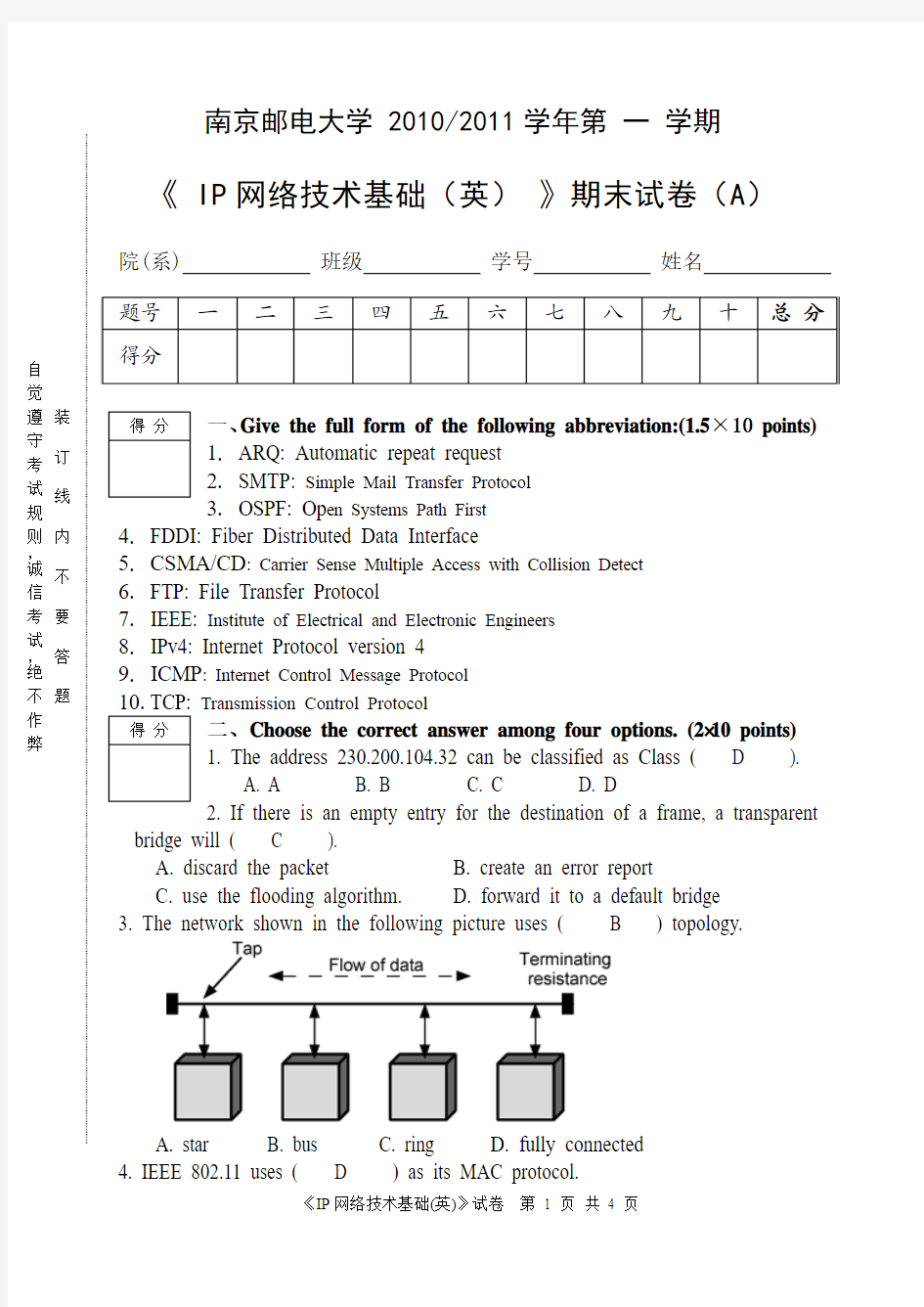 08级IP网络技术基础(英)试卷A-答案