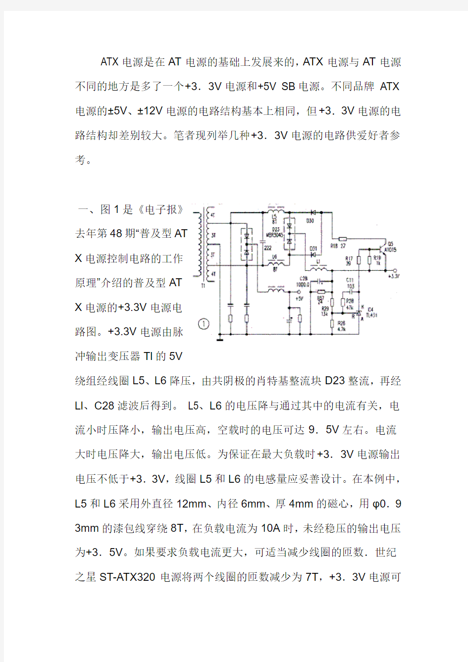 银河ATX电源(LM393+TL494方案)