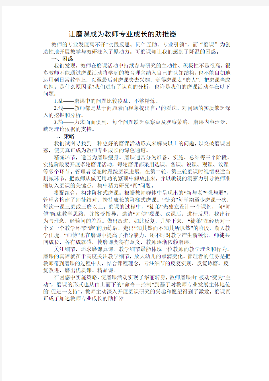 让磨课成为教师专业成长的助推器