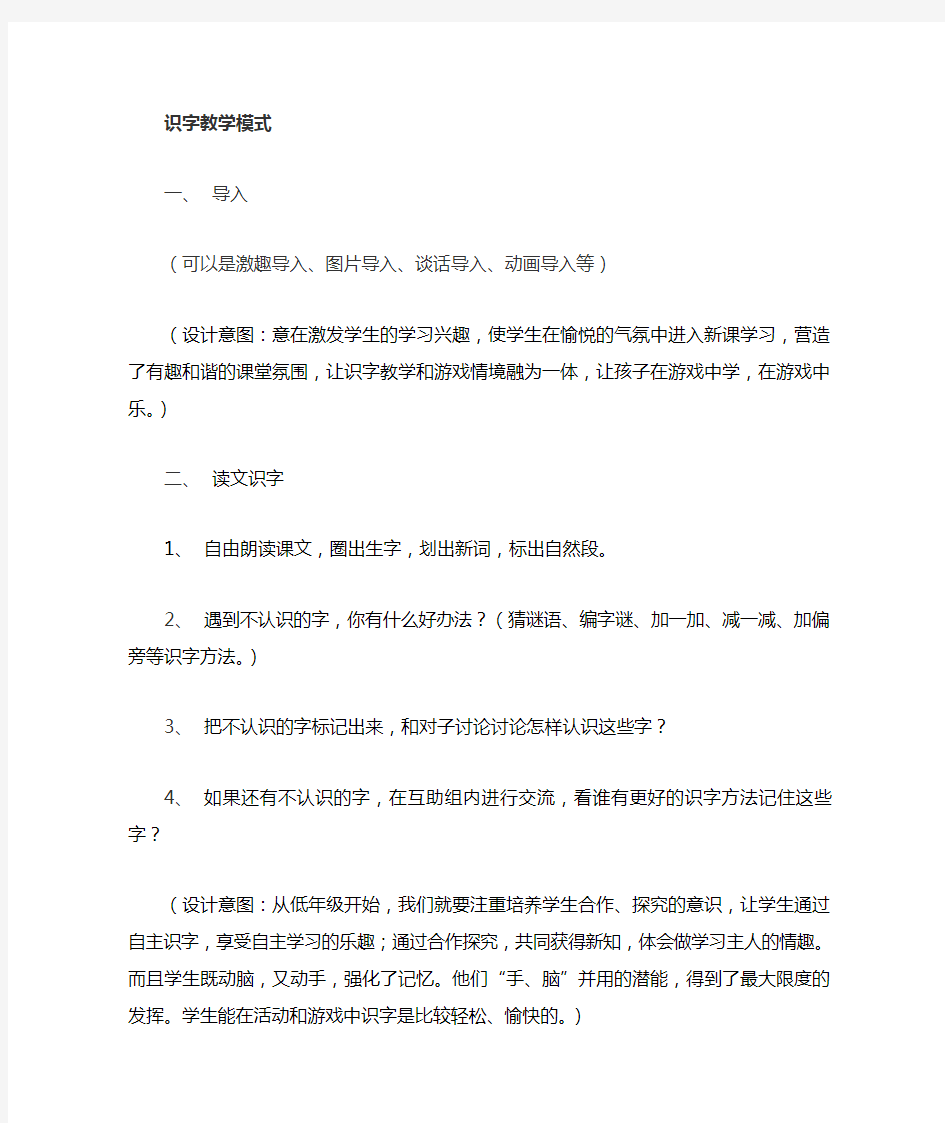 识字课教学模式