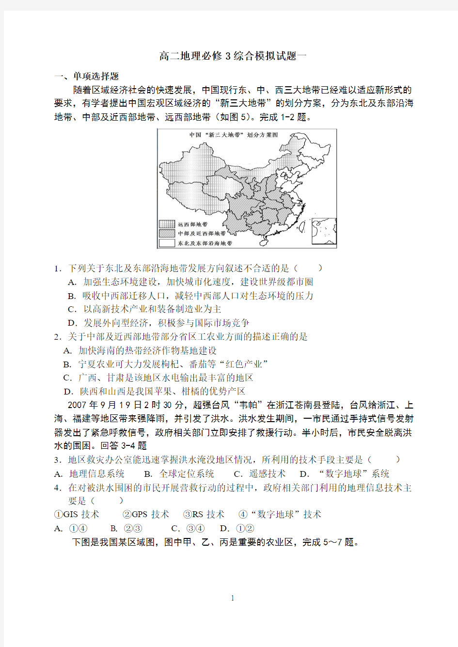 高二地理必修三期末模拟题