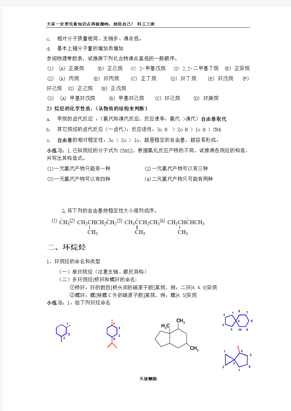 第二章   烷烃和环烷烃最终版