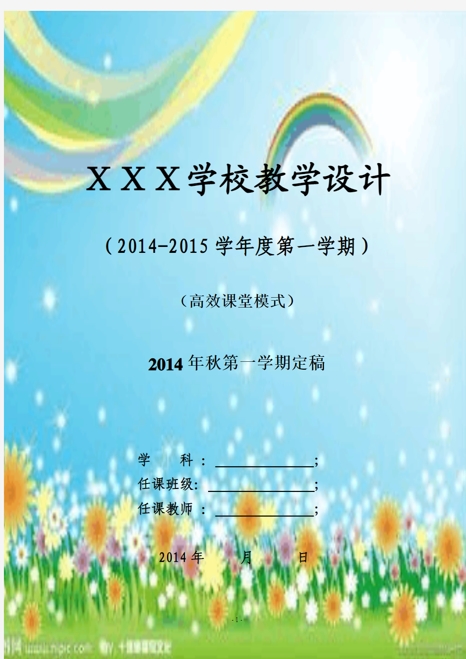 湘教版七年级美术上册全册教案教学设计(2014最新版)