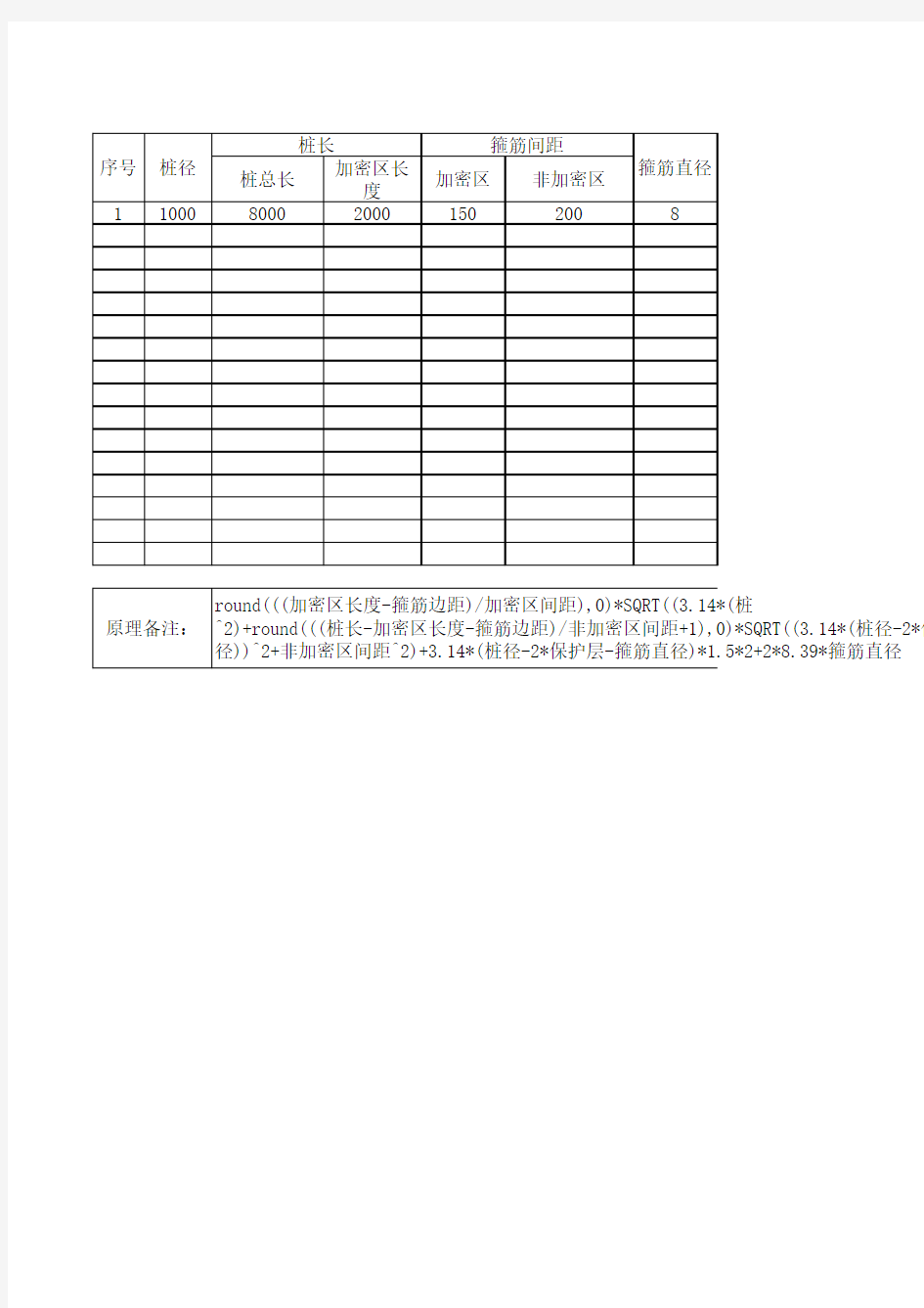 桩螺旋箍筋计算公式