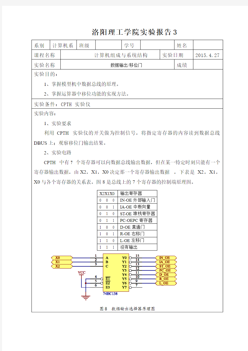 计算机组成原理实验三数据输出移位门