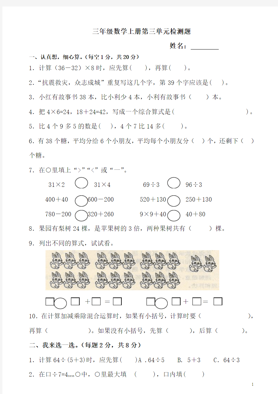 2014最新北师版三年级数学上册第3单元测试卷