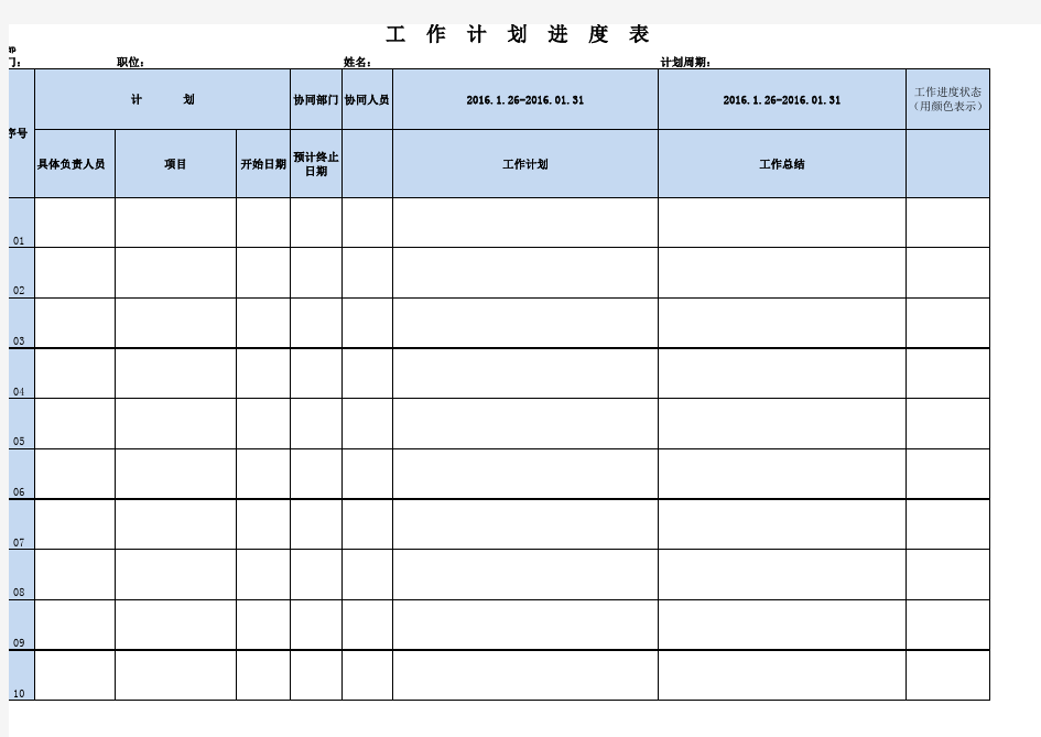 工作计划及进度表模板