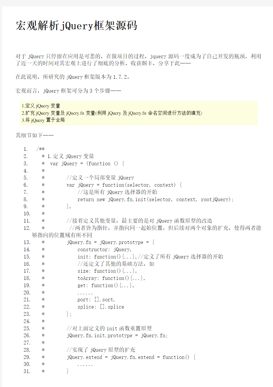 宏观解析jQuery框架源码