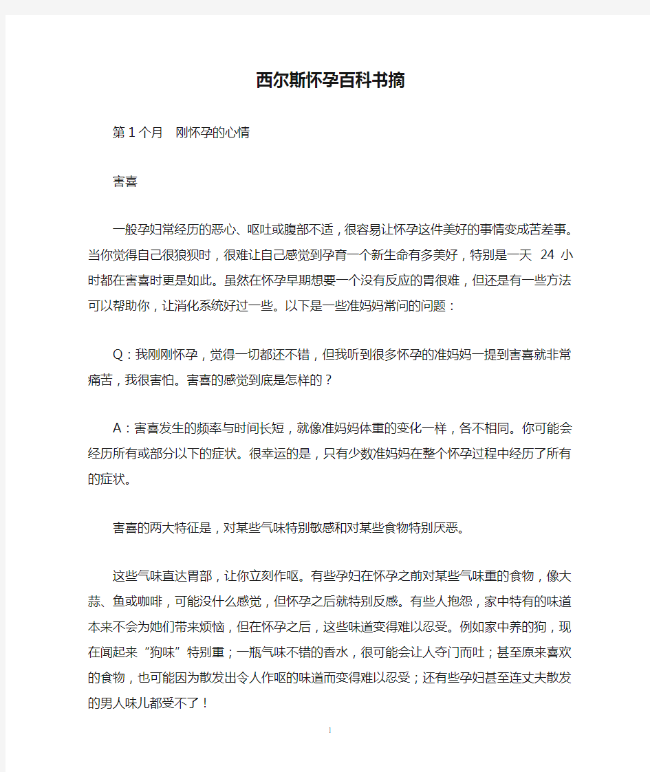 西尔斯怀孕百科书摘