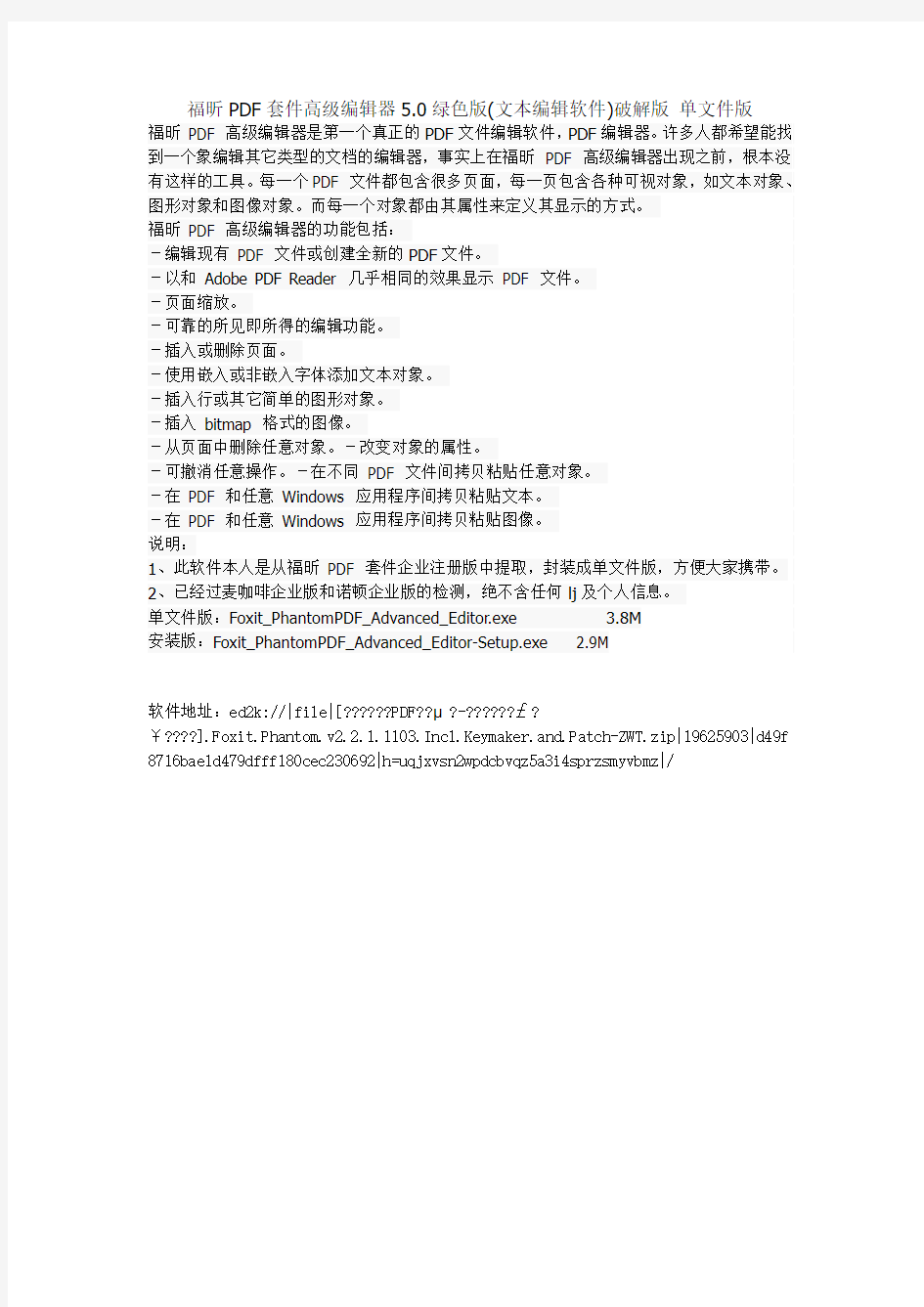 福昕PDF套件高级编辑器5.0绿色版(文本编辑软件)破解版 单文件版