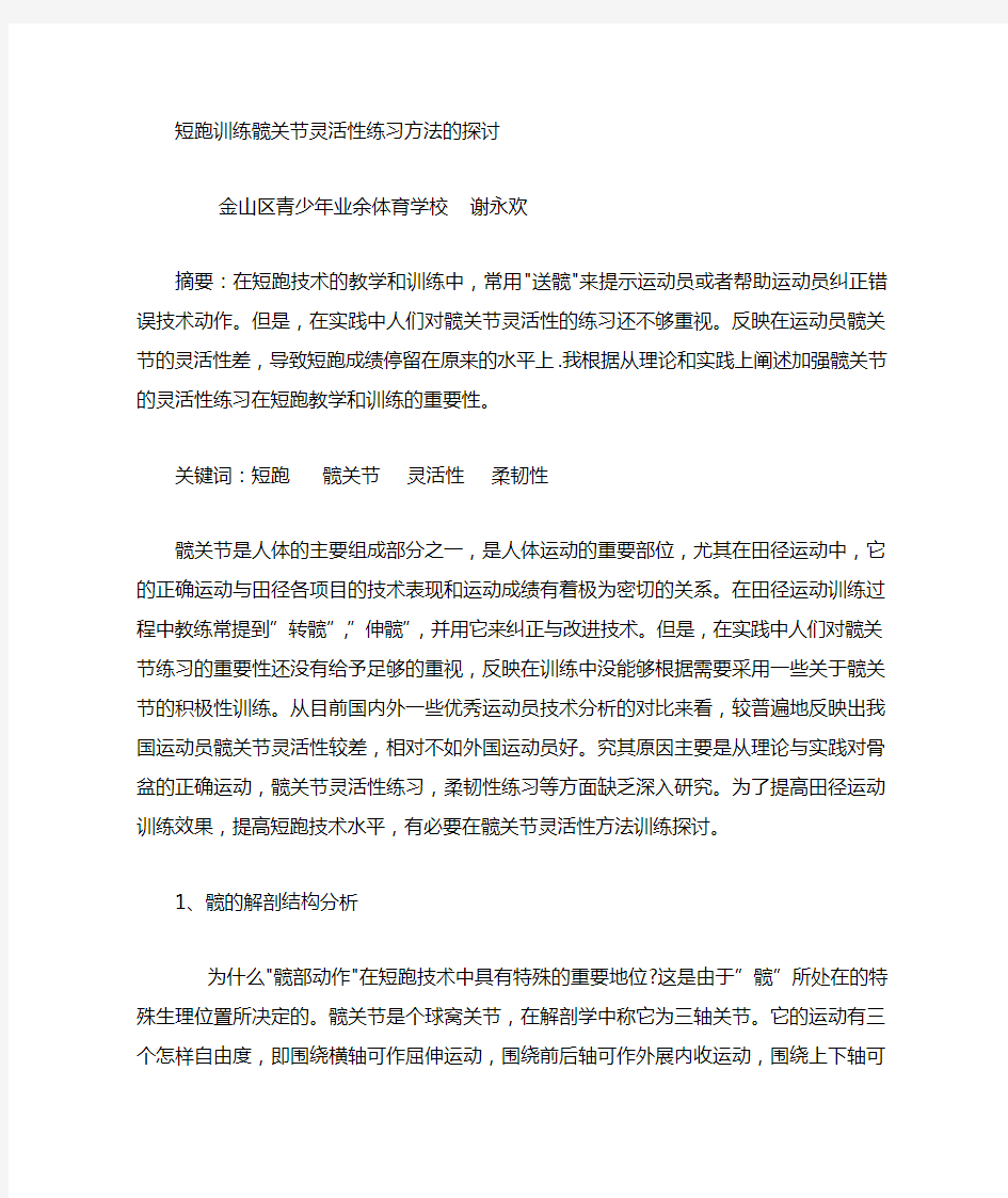 灵敏性训练方法