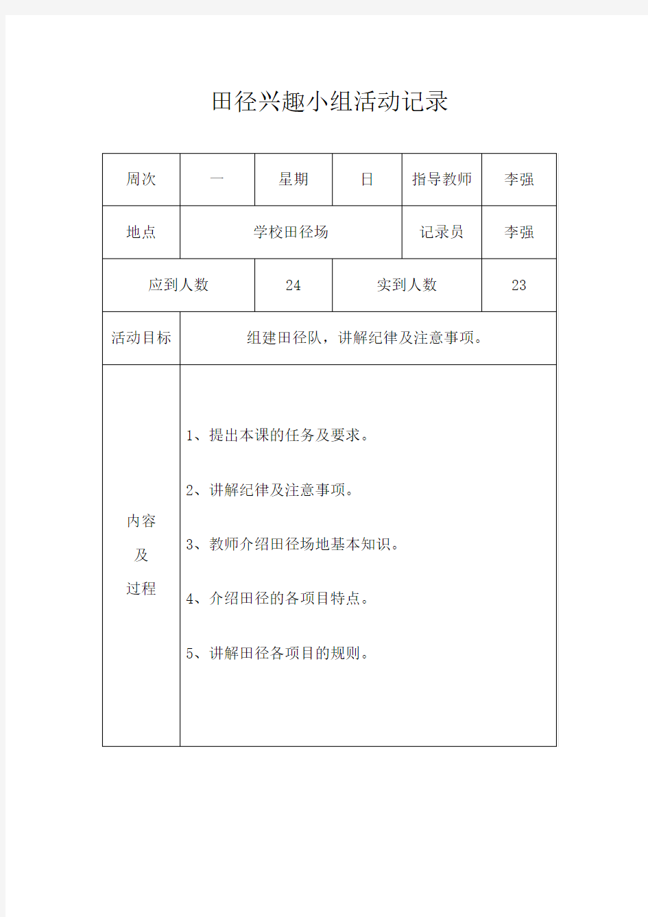 连云港路小学少年宫田径队组活动记录