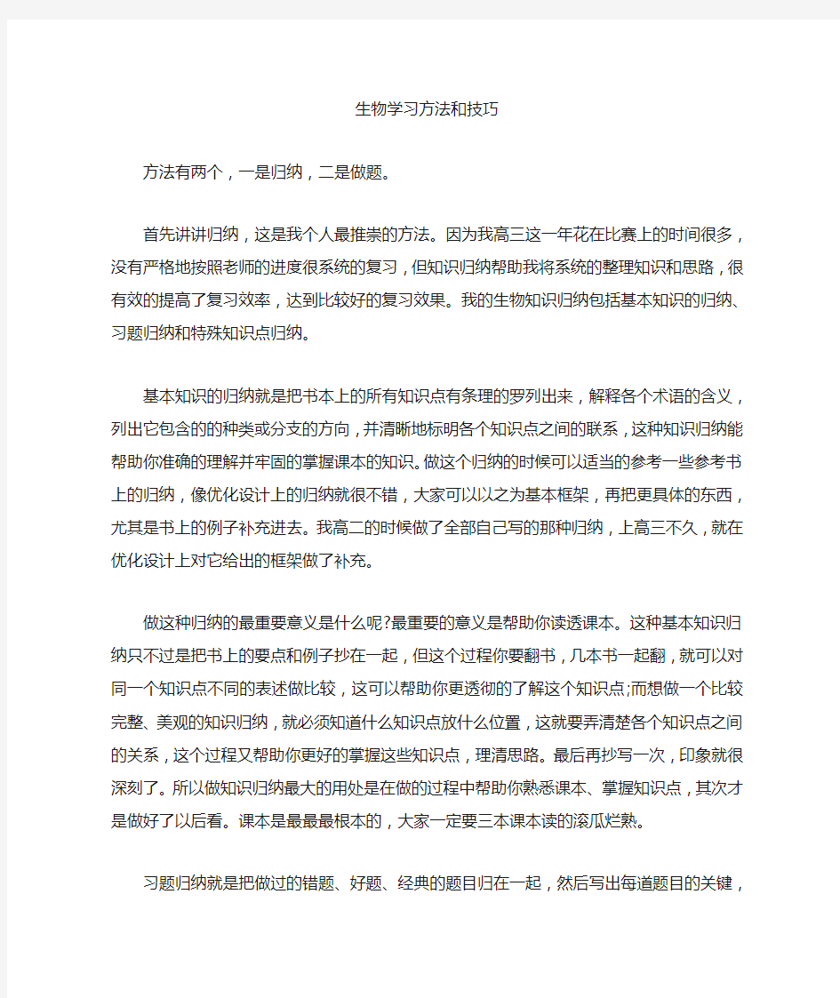 生物学习方法和技巧