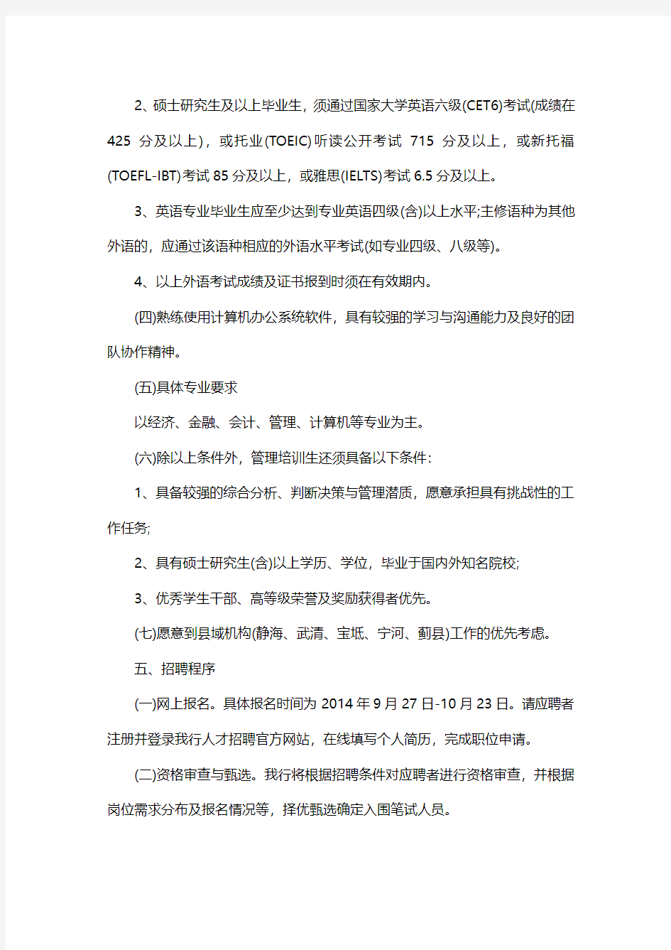 2015年中国工商银行天津分行校园招聘考试录用公告