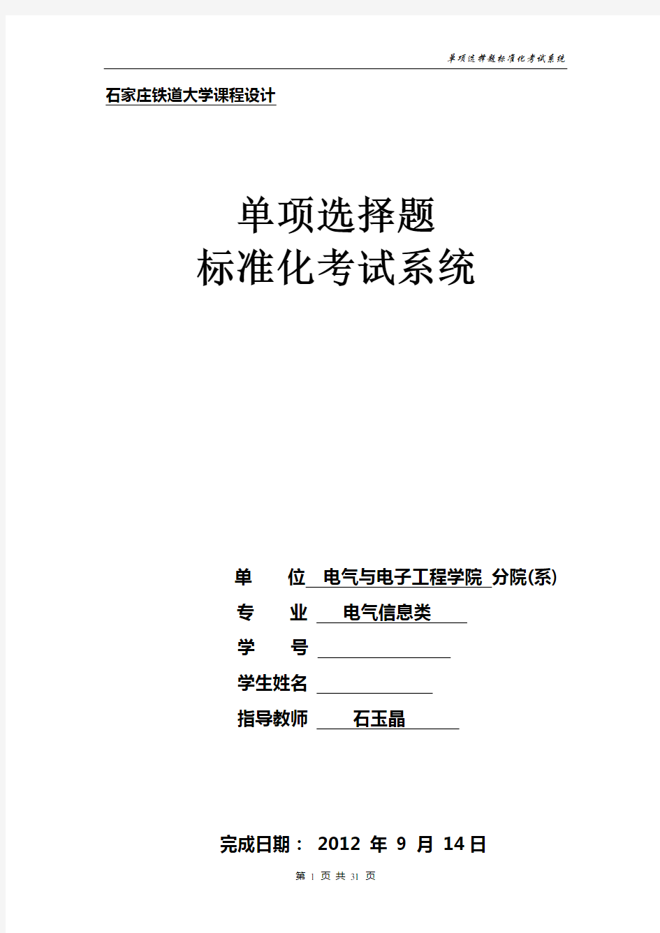 D单项选择题标准化考试系统设计