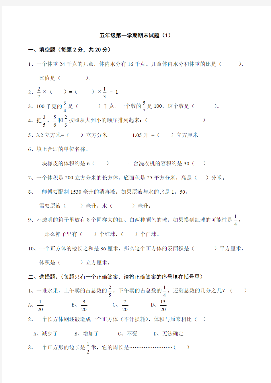 五年级上册数学试题(鲁教版)