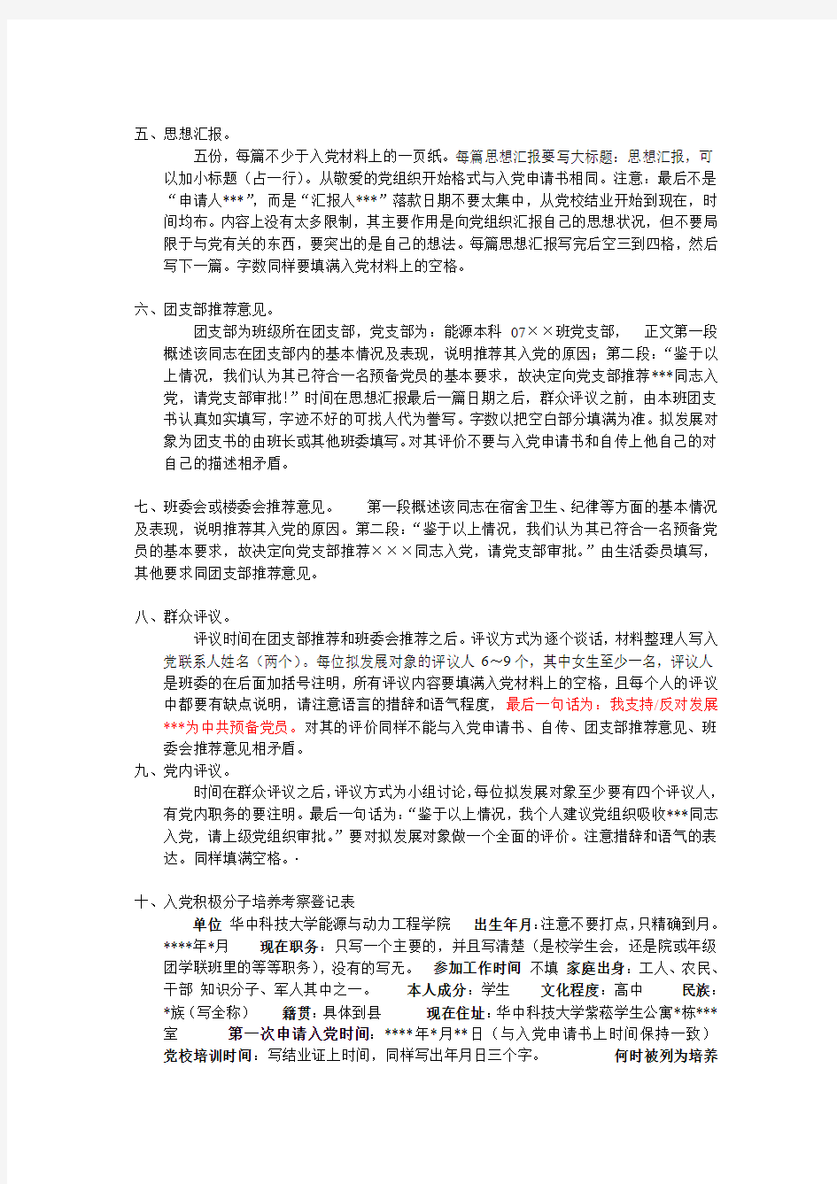 华中科技大学--党员发展材料格式规范
