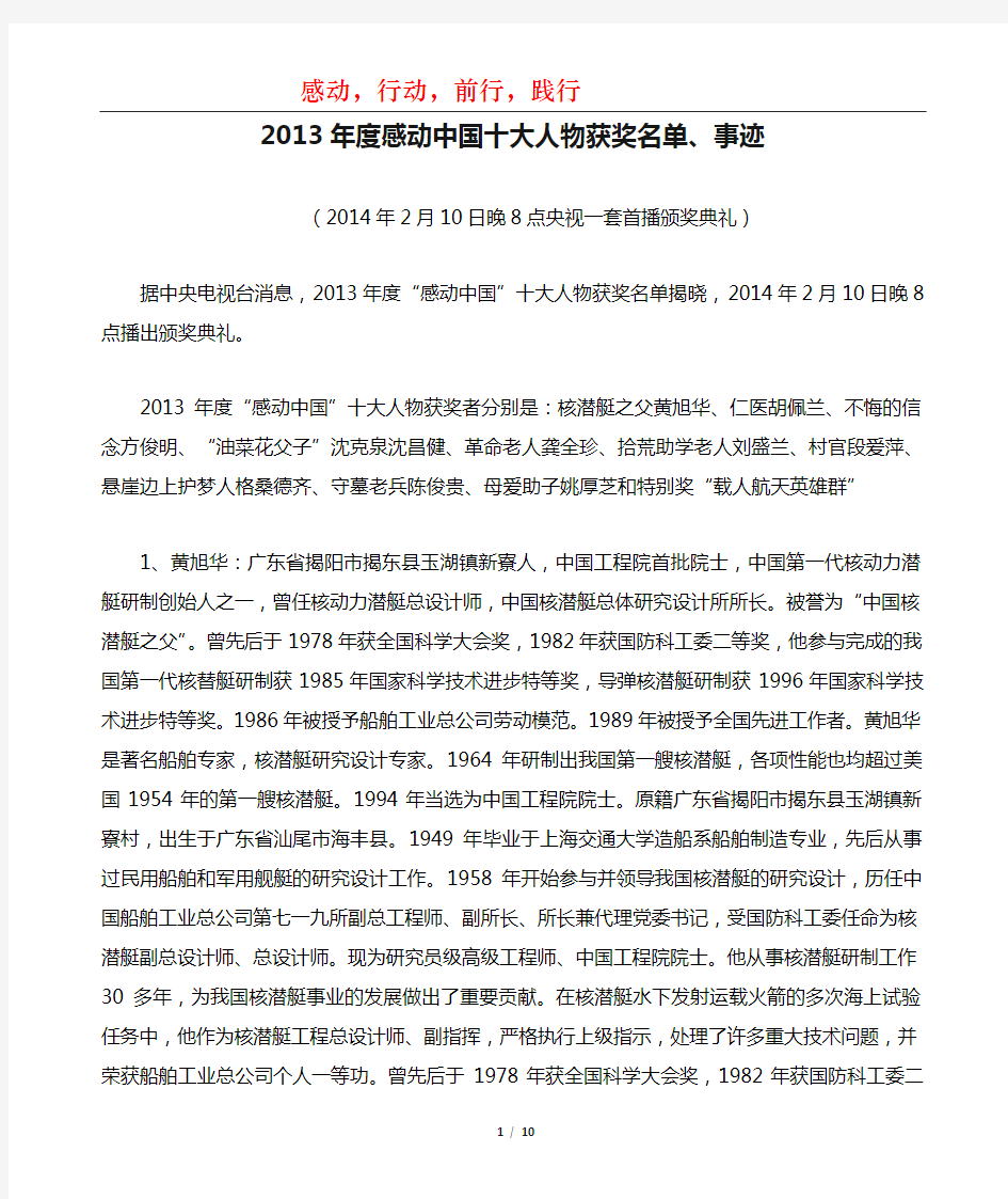 2013年度感动中国十大人物获奖名单、事迹