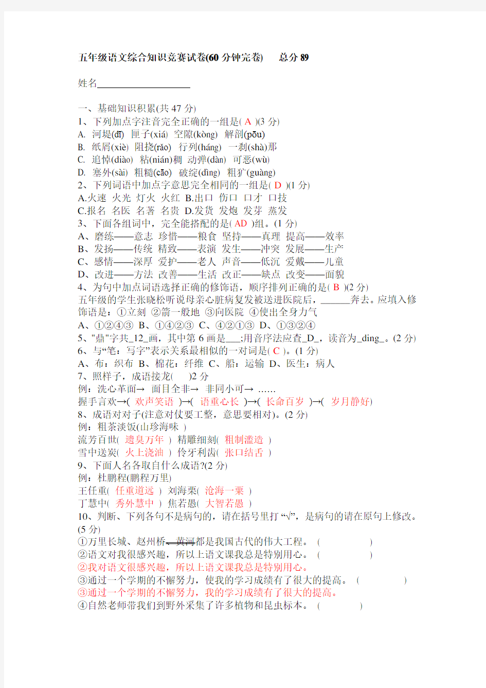 五年级语文综合知识竞赛试卷及答案