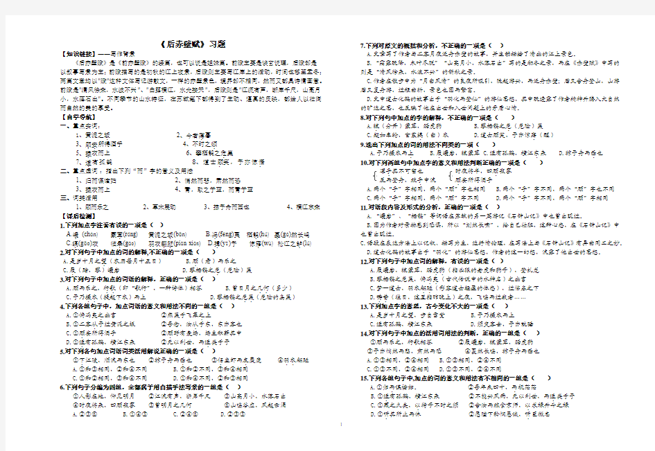 《后赤壁赋》学案答案