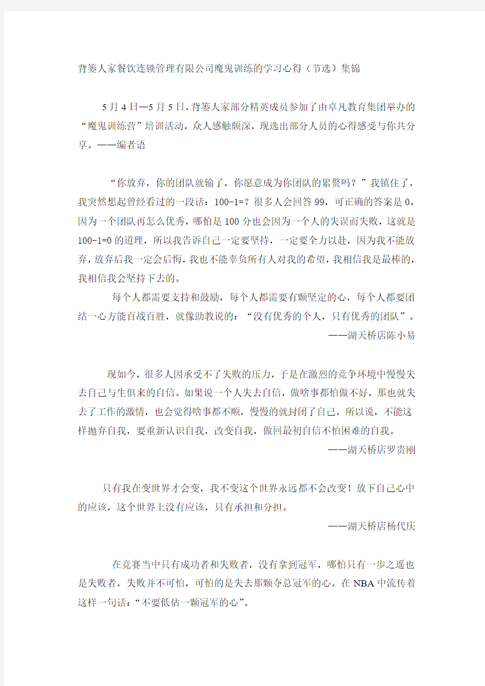 魔鬼训练的学习心得