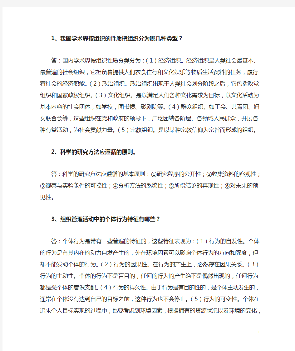 组织行为学简答题集