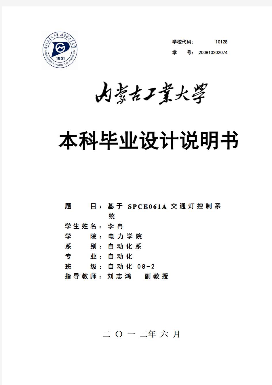 基于单片机交通灯控制系统设计毕业设计