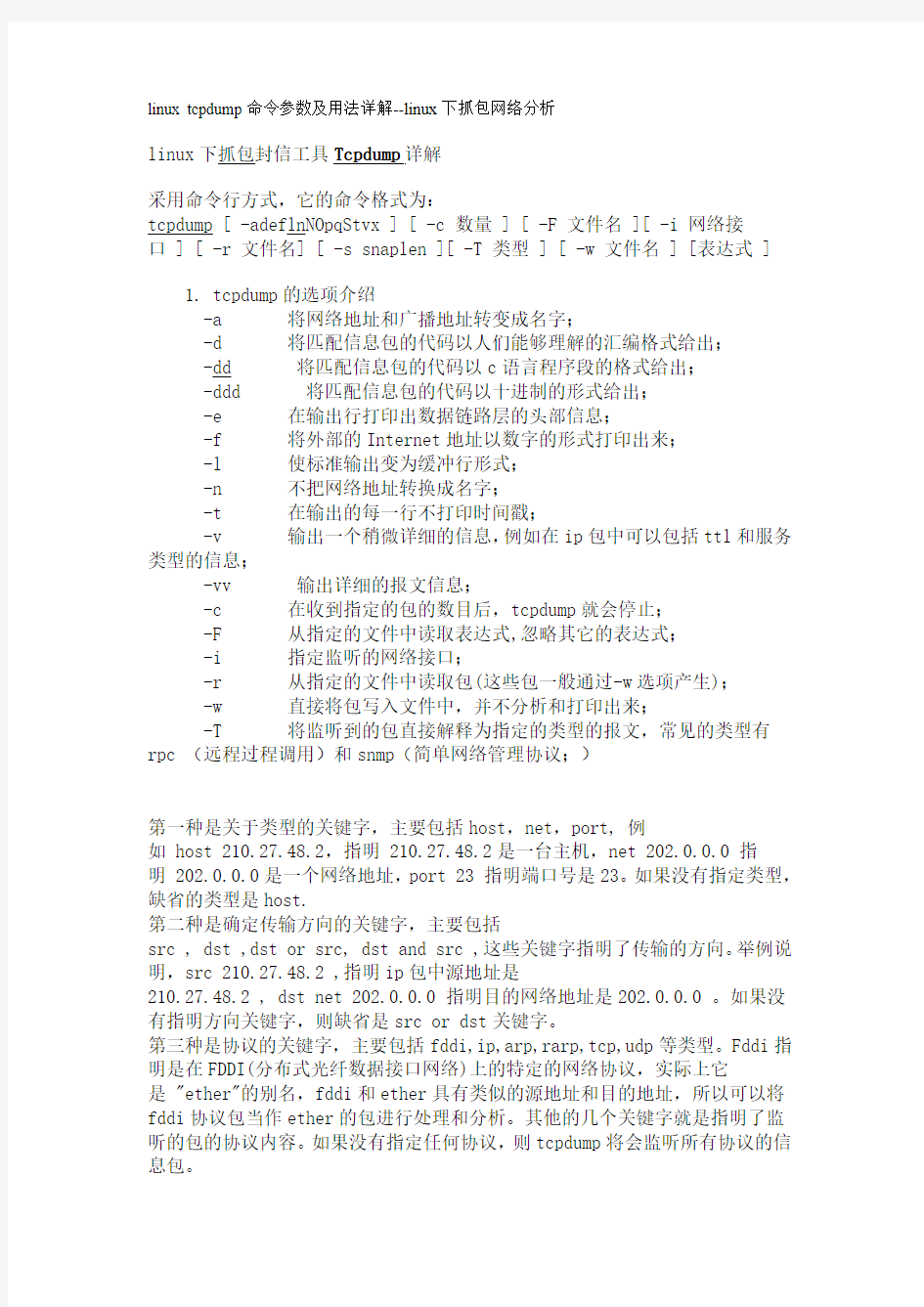 网络抓包高手用法及作用