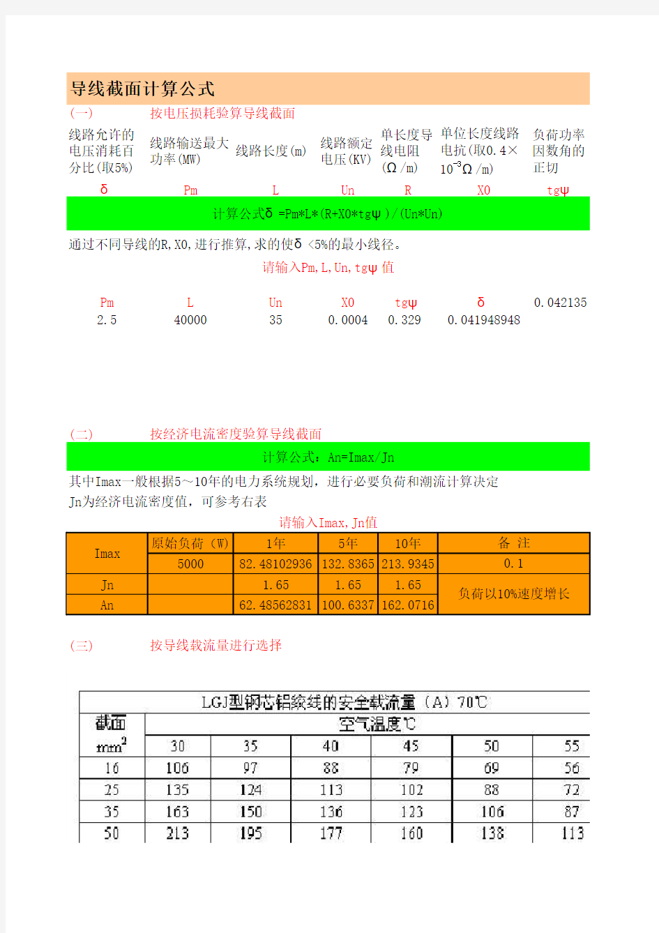 导线截面计算公式