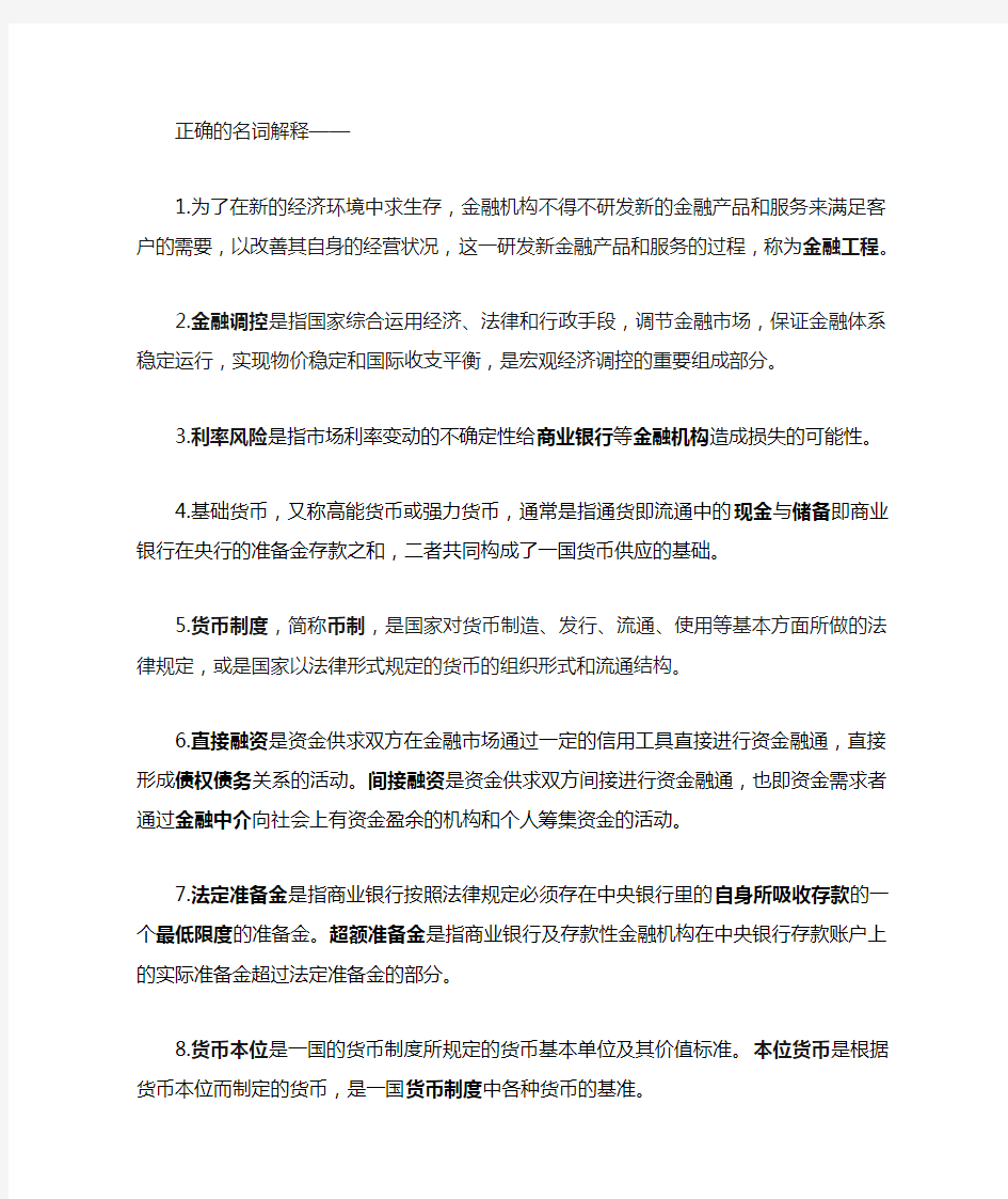 金融学概论期末总复习