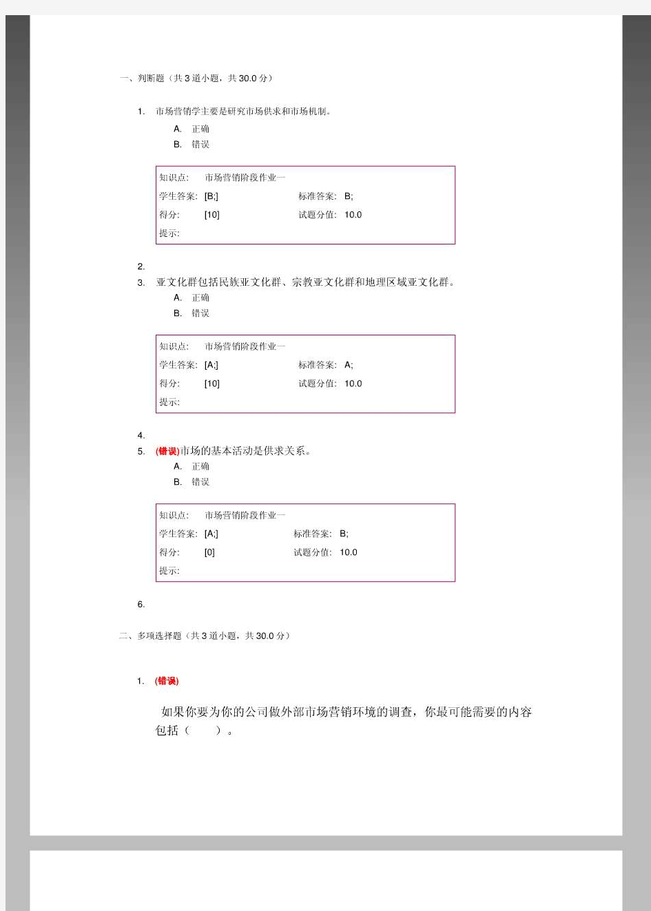 【推荐】北邮市场营销阶段作业一-可编辑