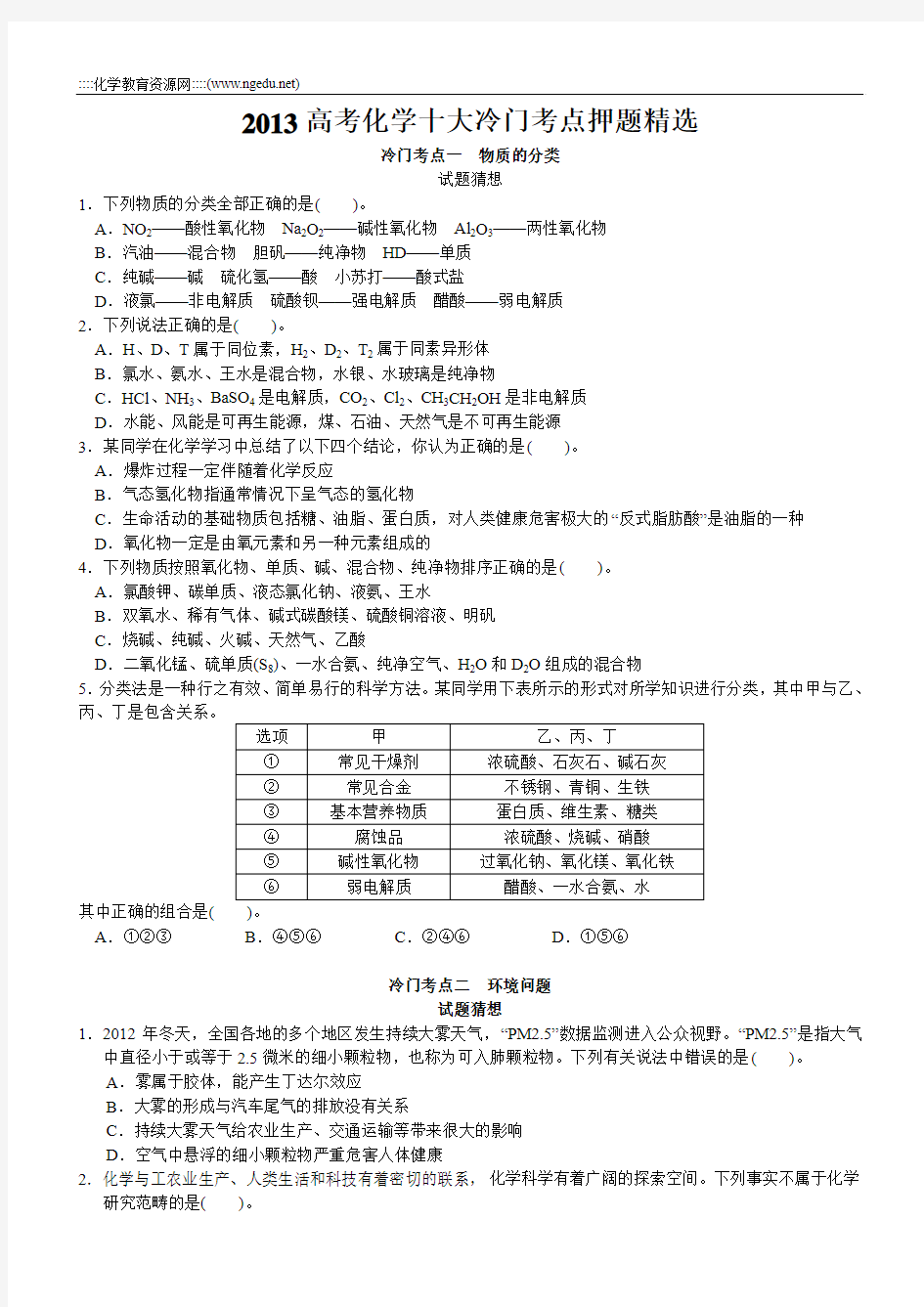 2013高考化学十大冷门试题猜想