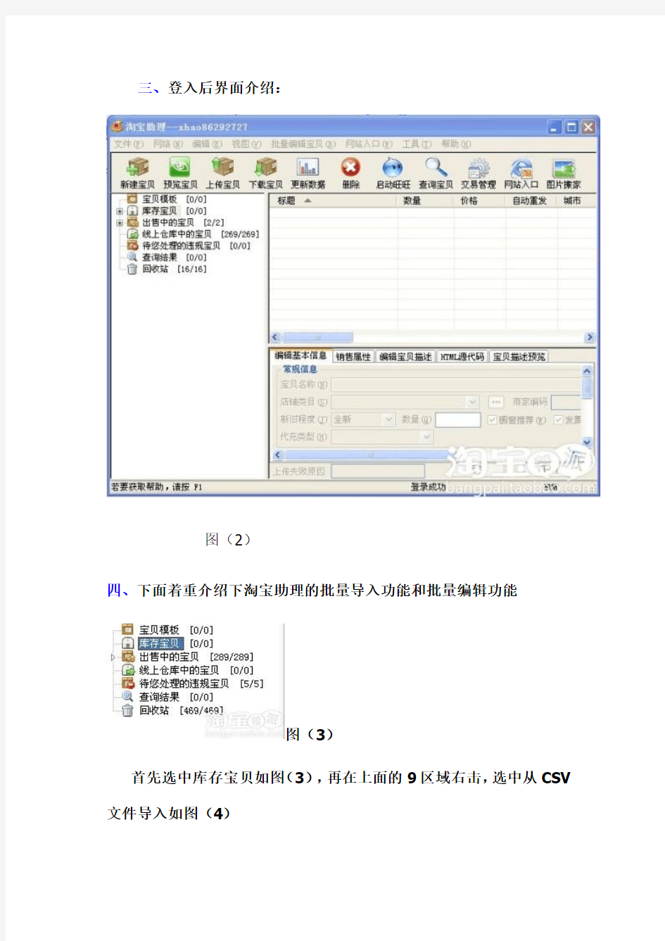 淘宝助理使用方法