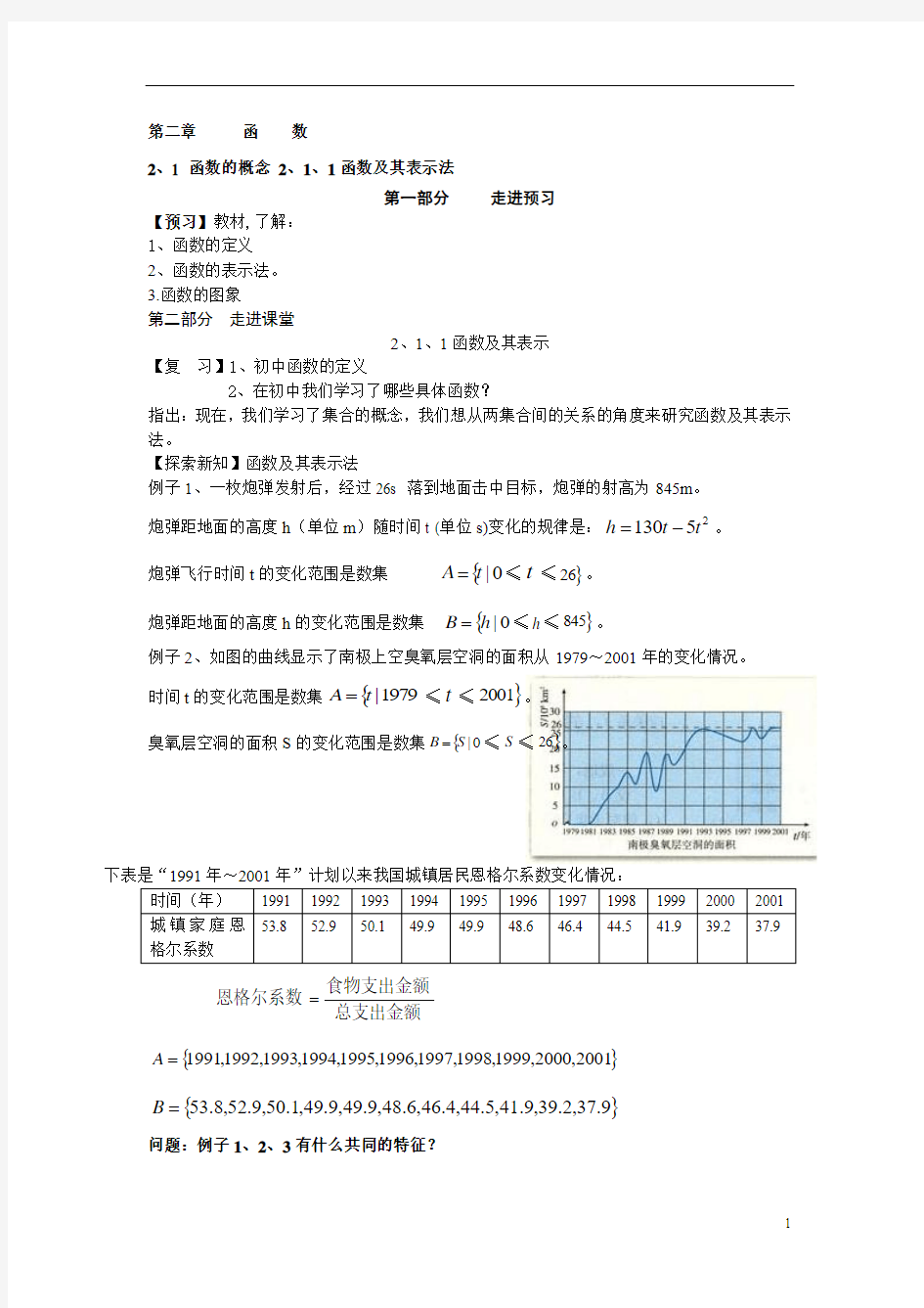 高中数学(必修一)第二章  函数教案