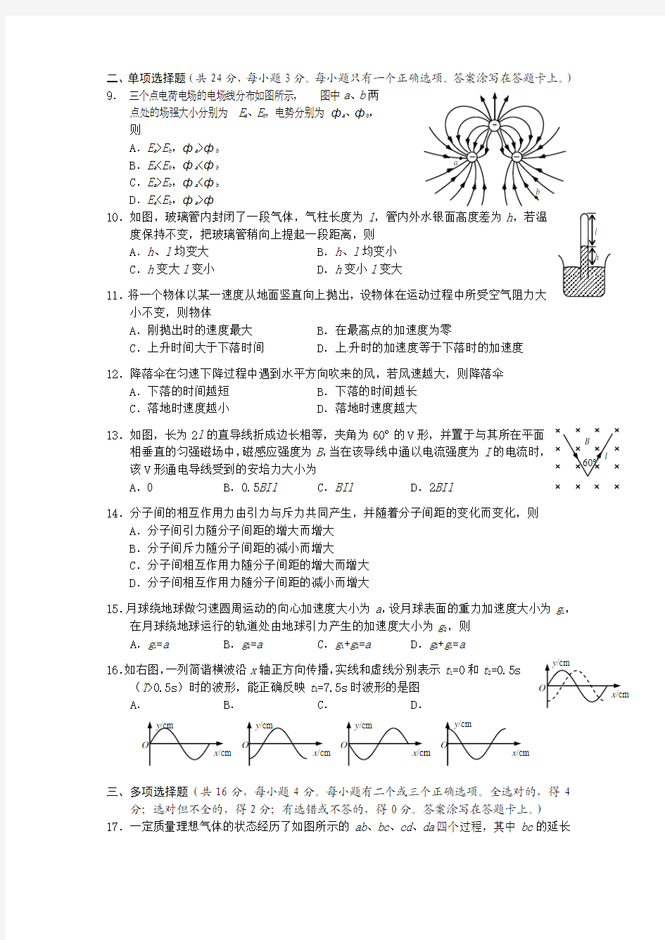 2010年高考物理试题上海卷+