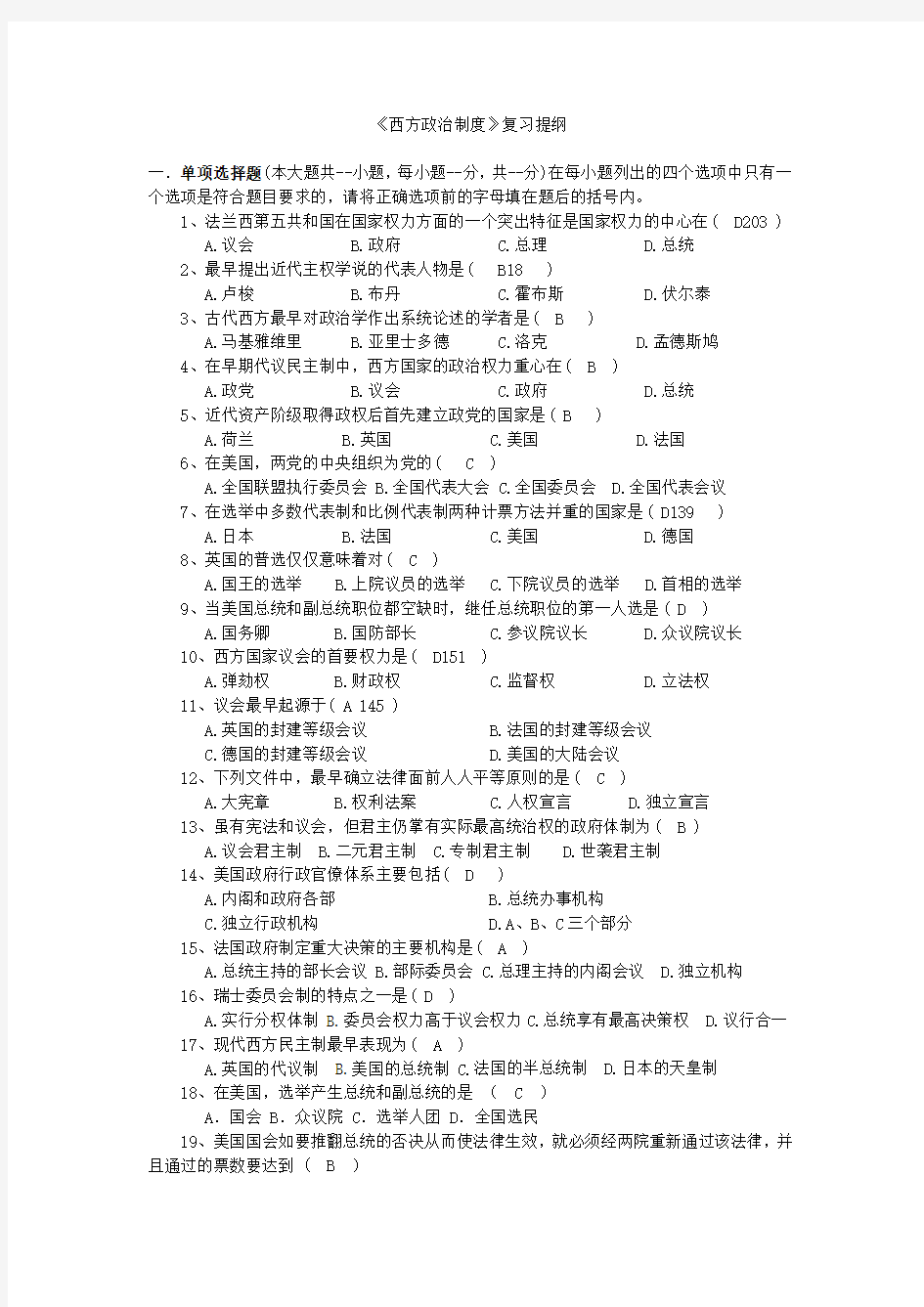 《西方政治制度》复习提纲(for students)2