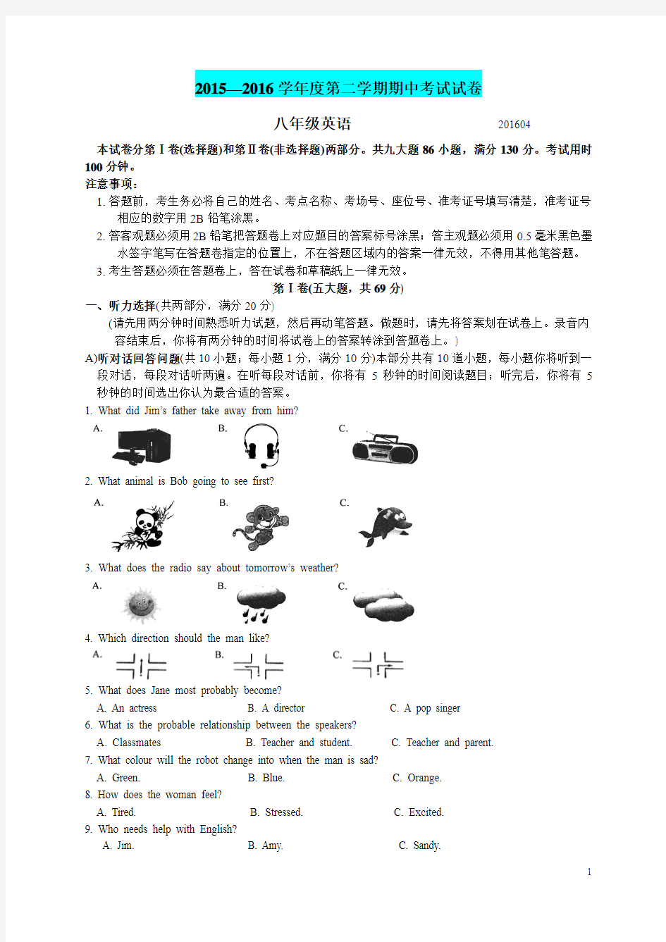 苏州市相城区2015-2016学年初二下英语期中考试试卷含答案