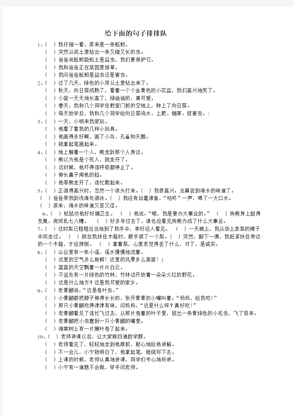 二年级语文复习——量词、近义词反义词、多音字、句子排序等