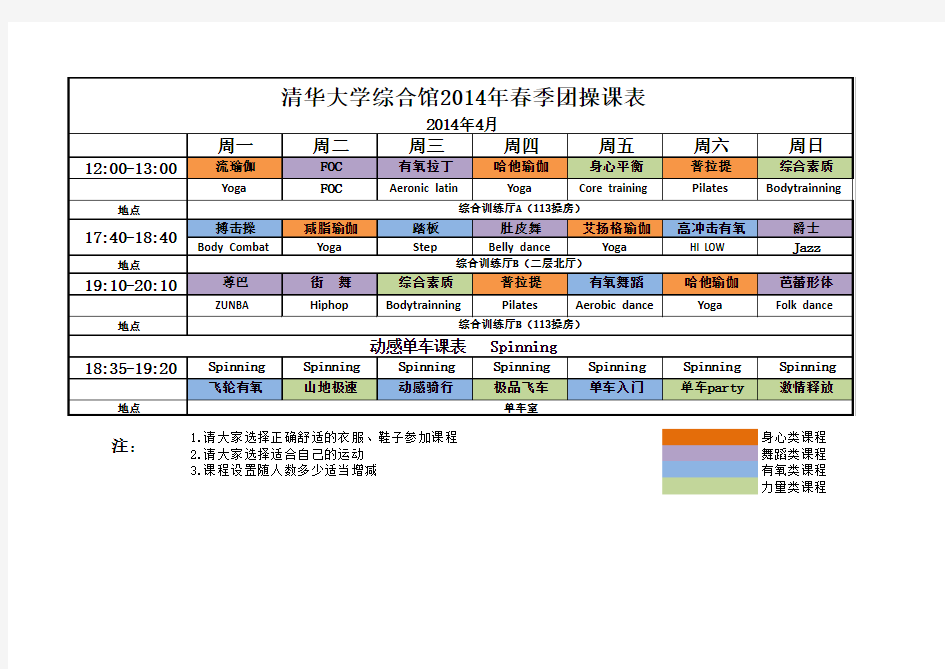 团操课表xls