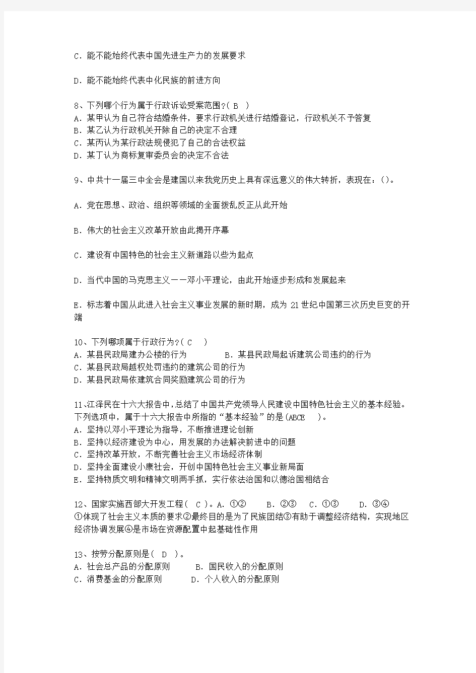 2010云南省最新公开选拔镇副科级领导干部理论考试试题及答案