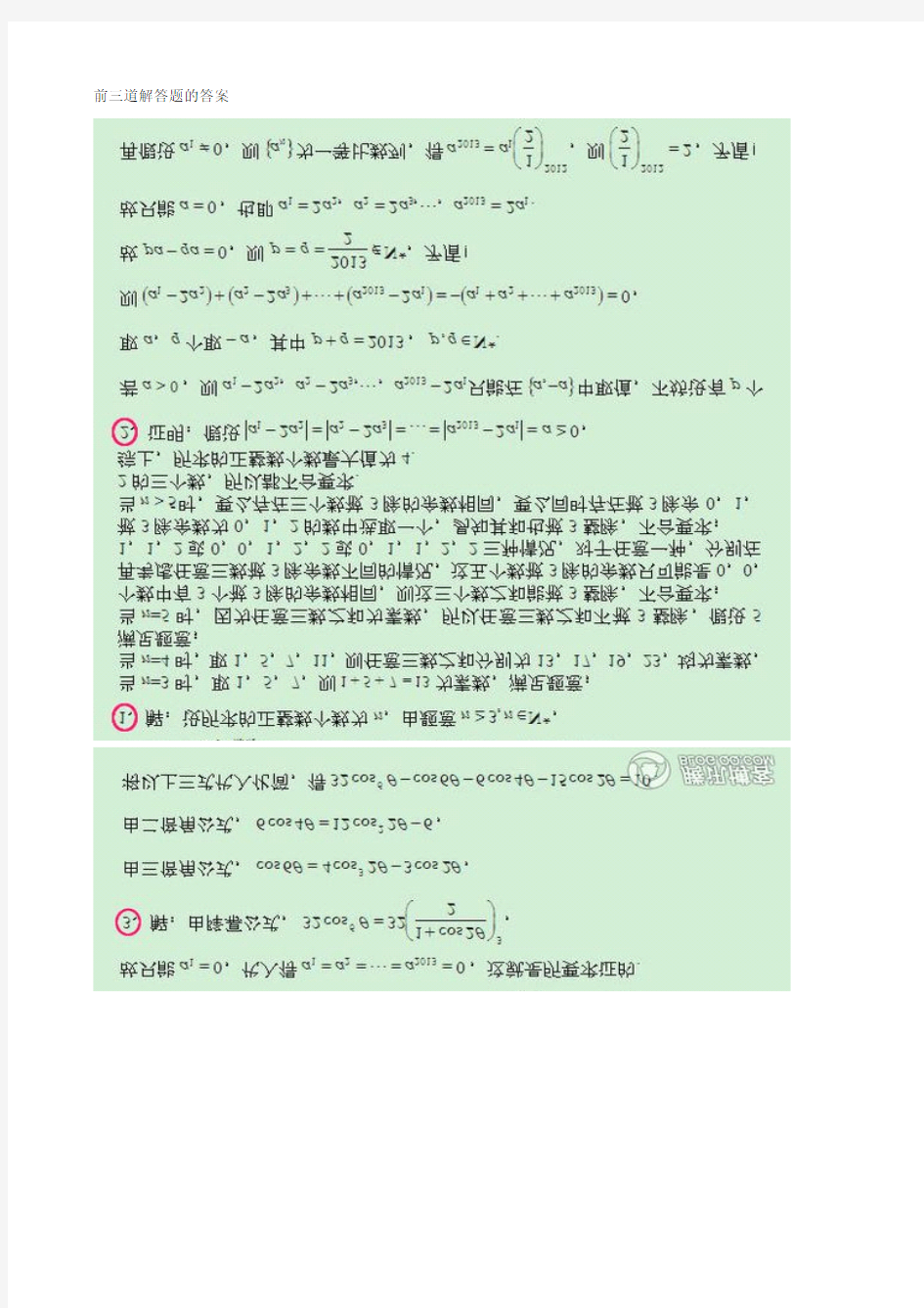 2013年北约自主招生数学试题与部分解析