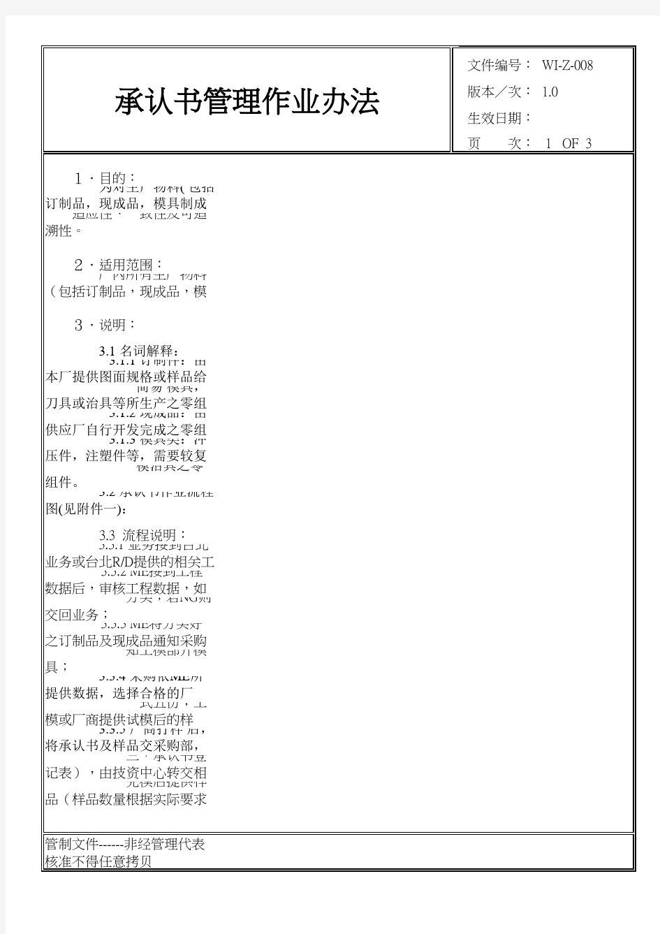 物料承认书管理办法