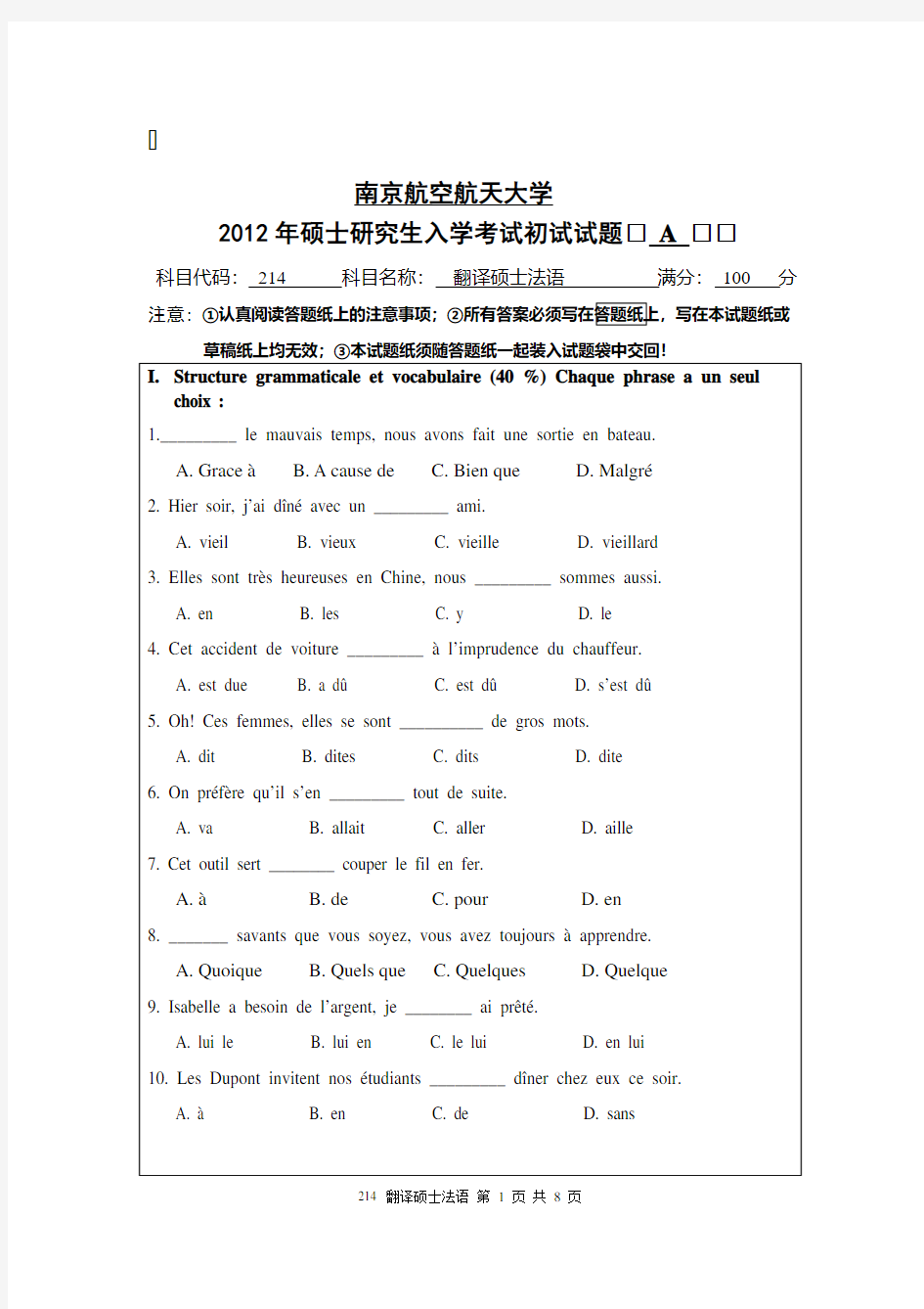 2012年南京航空航天大学考研试题214翻译硕士法语(试题)