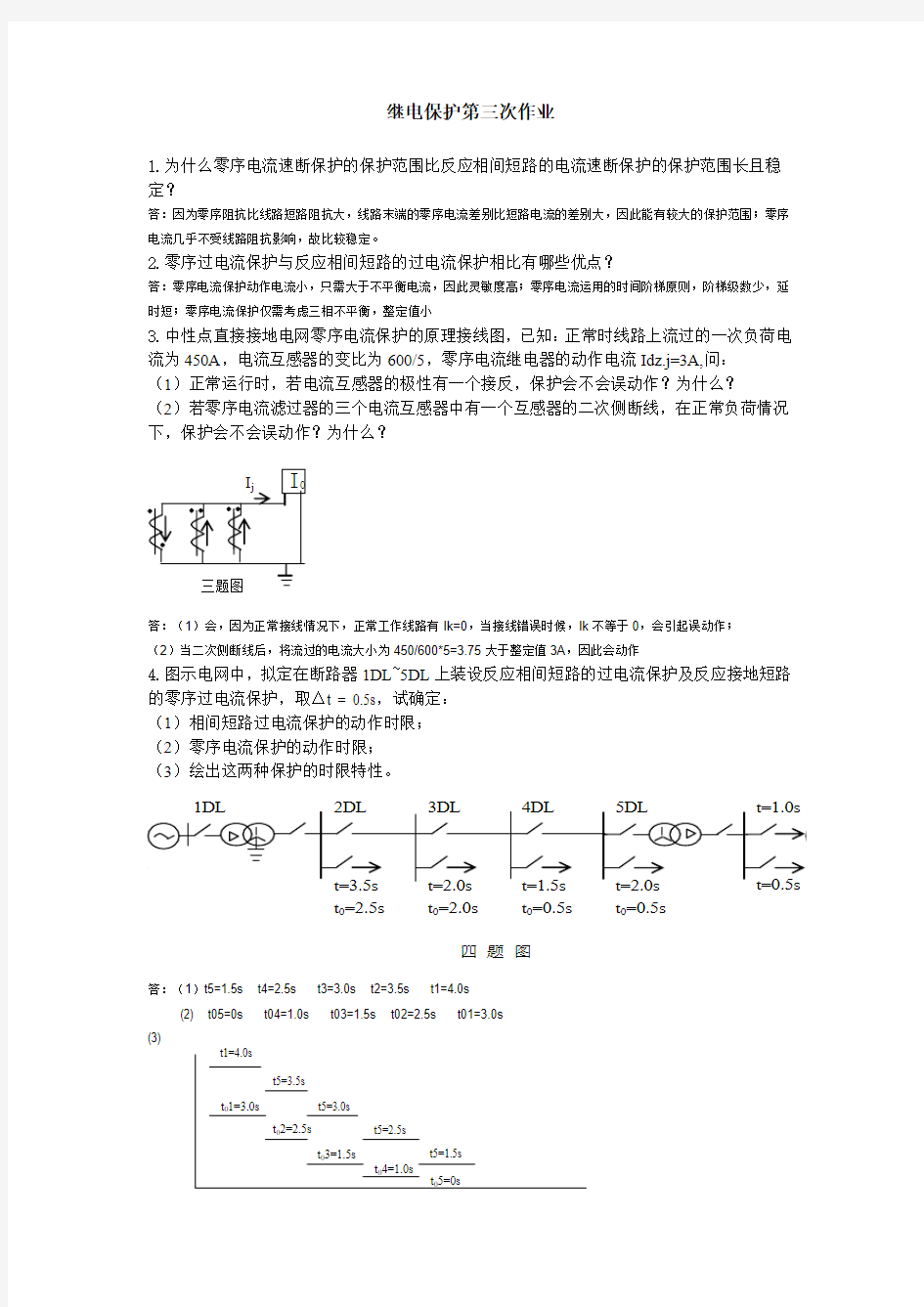 第三次作业