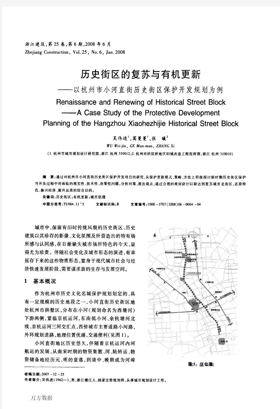 历史街区的复苏与有机更新——以杭州市小河直街历史街区保护开发规划为例
